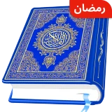 AL Quran Kareem - Holy Quran icon
