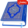 Koran Karim – Heilige Koran