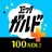 コミックガルド+ 異世界マンガから話題コミックの漫画アプリ icon