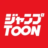 ジャンプTOON 人気漫画が毎日読める icon
