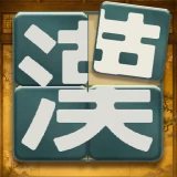 漢字パズル - 漢パズ icon