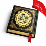 Quran Majeed Ramadan 2026 icon