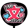 ファンサください！うちわ文字作成アプリ
