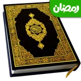 Al Quran : Holy Quran Offline icon