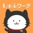 しゅふワーク|パートから正社員まで主婦特化の求人アプリ icon