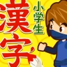 小学生ドリル放題 - 手書き漢字ドリルなどの勉強アプリ