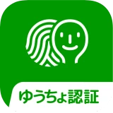 ゆうちょ認証アプリ icon