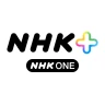 NHK ONE(NHKプラス)