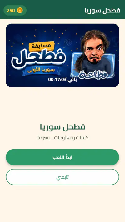 فطحل سوريا screenshot 1