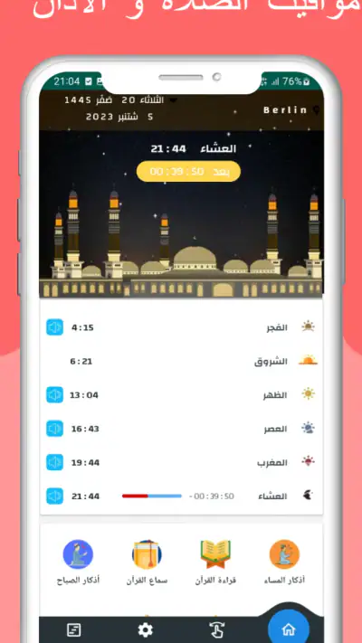 مواقيت الصلاة بالمانيا والآذان screenshot 1