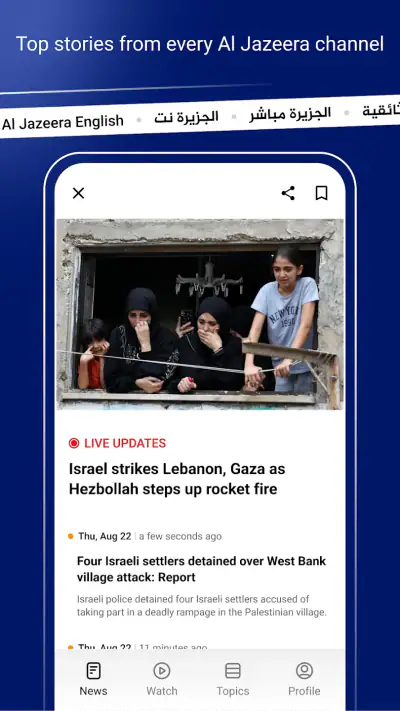 Al Jazeera - الجزيرة screenshot 1