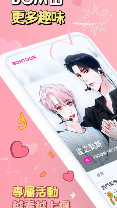 BOMTOON - 正版授權網漫 screenshot 1