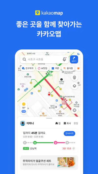 KakaoMap - Map / Navigation screenshot 1