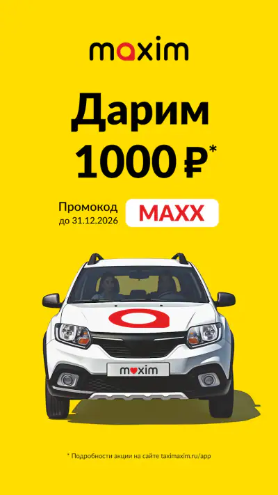 maxim ru: заказ такси в России screenshot 1