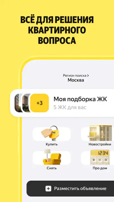 Yandex.Realty screenshot 1