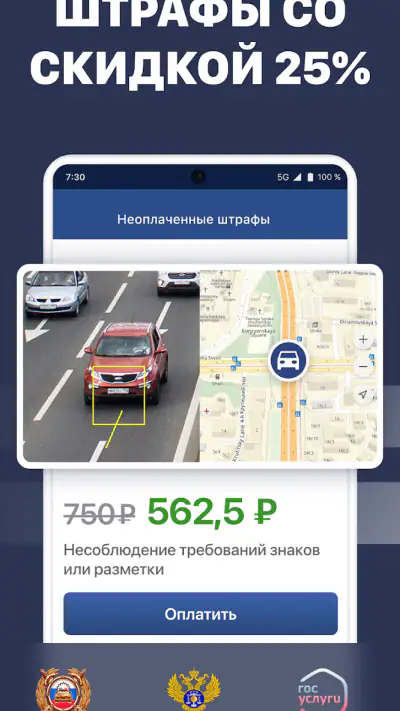 Штрафы ГИБДД: проверка с фото screenshot 1