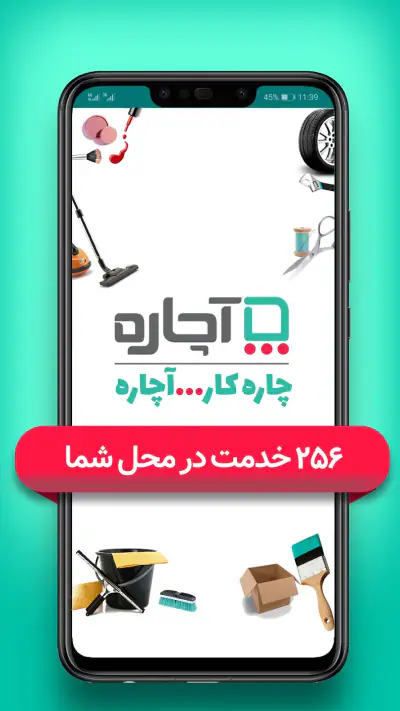 آچاره خدمات و تعمیرات در منزل screenshot 1