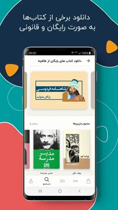 طاقچه؛ کتاب الکترونیکی و صوتی screenshot 1