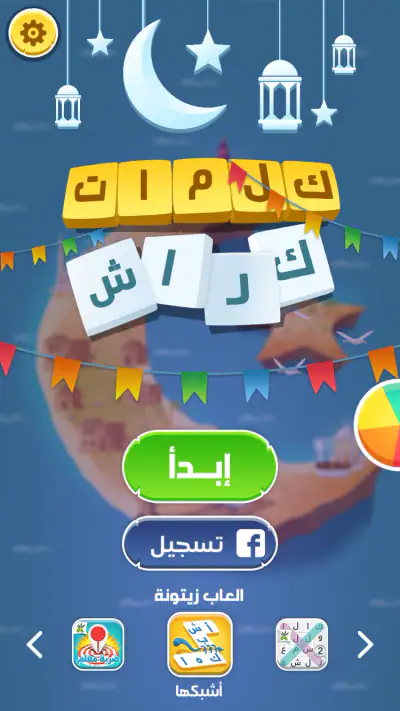 كلمات كراش - لعبة تسلية وتحدي screenshot 1