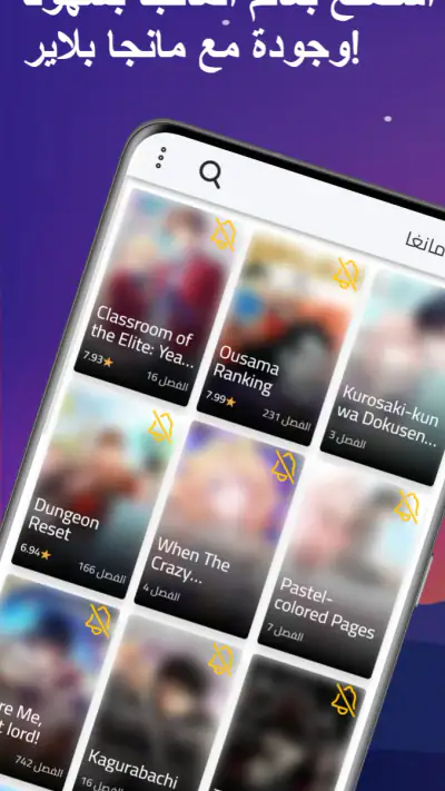 مانجا بلاير - Manga Player screenshot 1