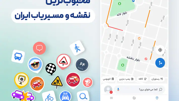 Neshan| Map & Navigation App screenshot 1