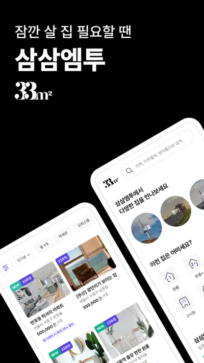 33m2 - Korea Short-Term Rental screenshot 1