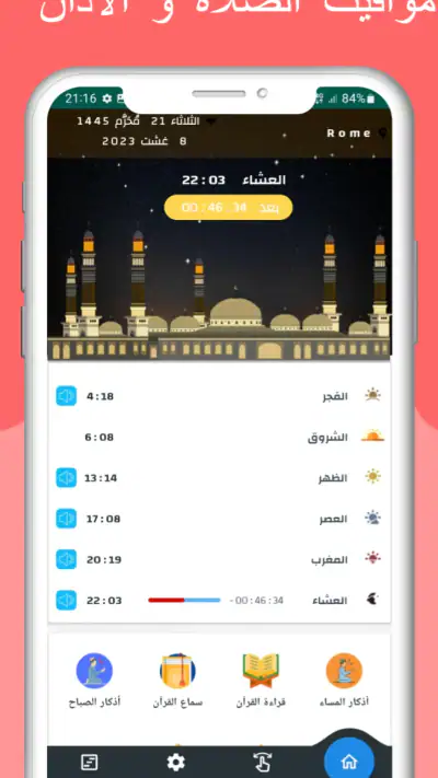 مواقيت الصلاة بايطاليا والآذان screenshot 1