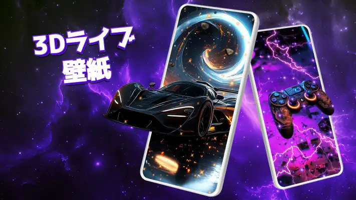 3Dライブ壁紙 - HD/4K screenshot 1