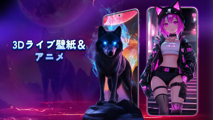 3D壁紙 動く-ライブ壁紙 screenshot 1