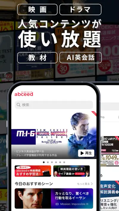 abceed: TOEIC®・英語学習・英検・英会話アプリ screenshot 1