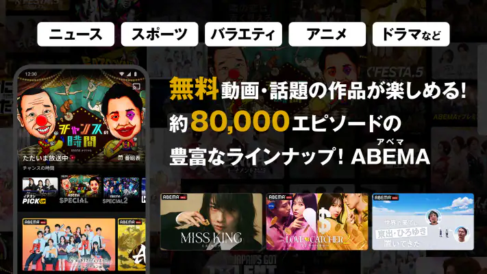 ABEMA（アベマ）テレビやアニメ等の動画配信アプリ screenshot 1