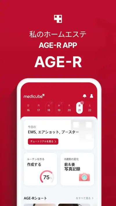 AGE-R - medicubeデジタルクリニック screenshot 1