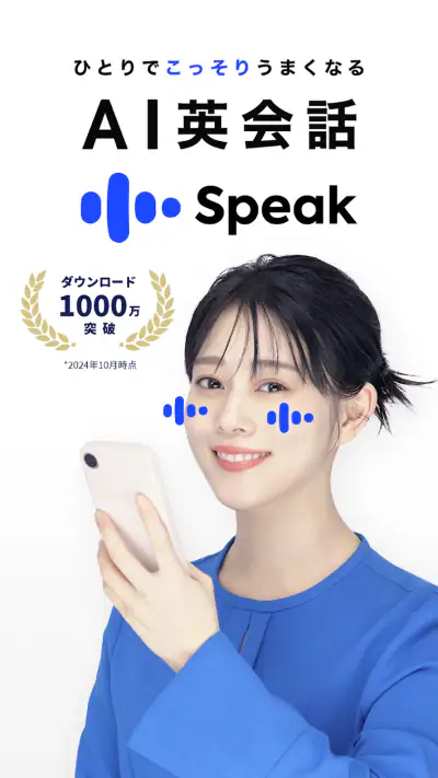 AI英会話スピーク - スピーキング練習で発音や英語を勉強 screenshot 1