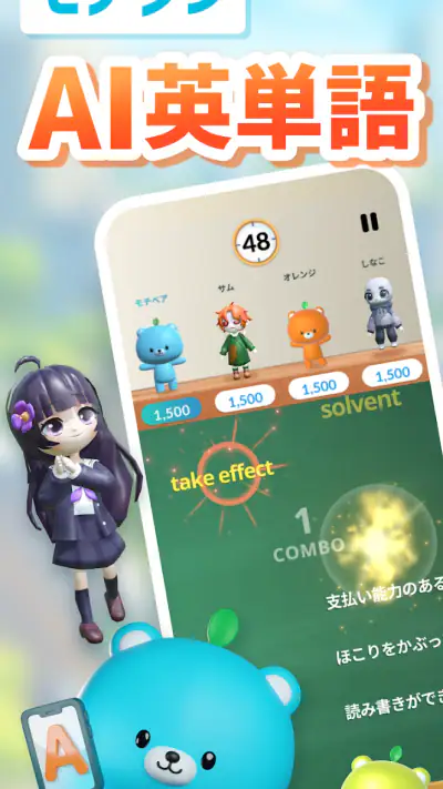モチタン-AI英単語ゲーム/英語/韓国語/中国語/フランス語 screenshot 1