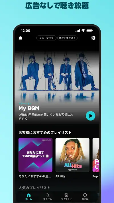Amazon Music: 音楽やポッドキャスト screenshot 1
