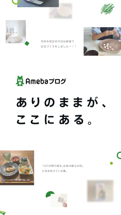 Ameba－ブログや話題の芸能ニュースを毎日お届け！ screenshot 1