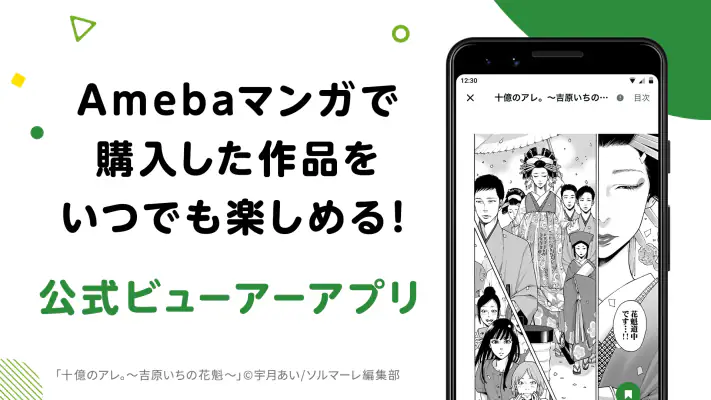 Amebaマンガ screenshot 1