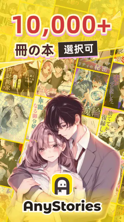 AnyStories - 小説 & ブック screenshot 1