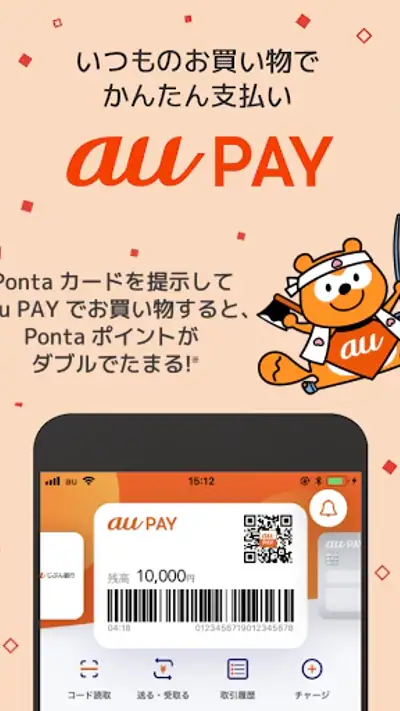 au PAY Pontaポイントがおトクにたまる! screenshot 1
