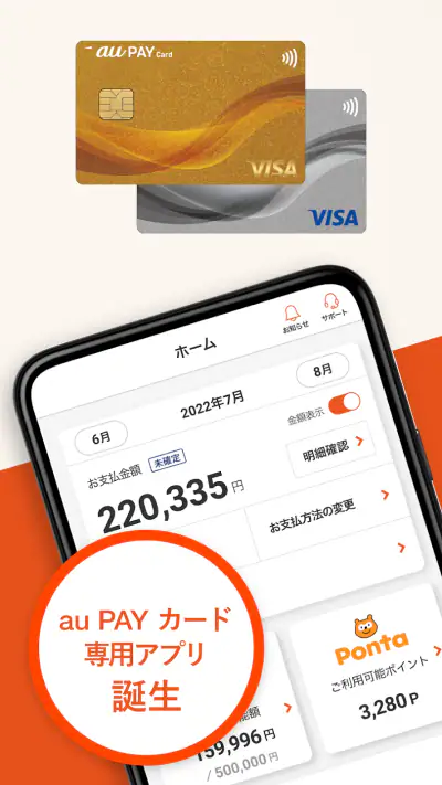 au PAY カード screenshot 1