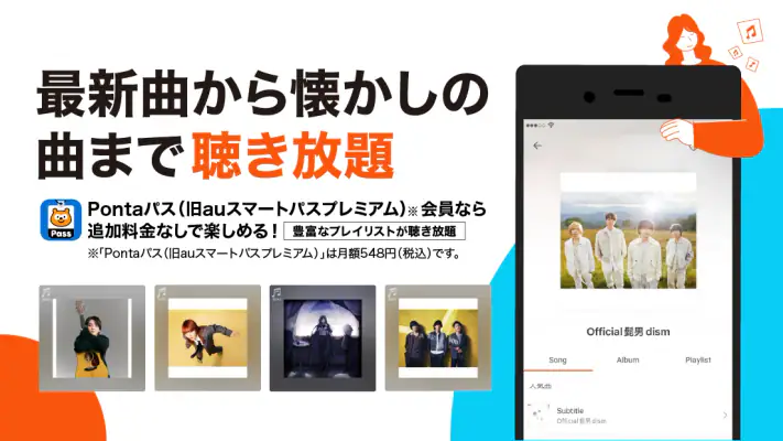 auミュージックパス - 音楽アプリ screenshot 1