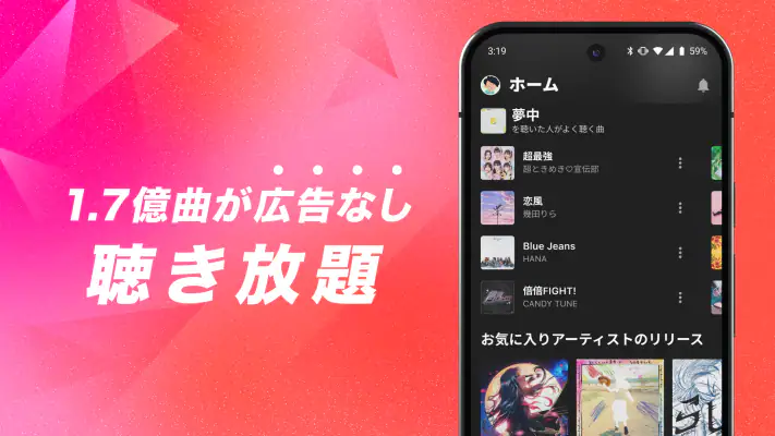AWA : 2億曲の音楽が聴き放題の人気音楽配信アプリ screenshot 1