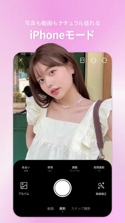 BeautyCam-自撮りカメラ・超盛れるビューティーカム screenshot 1
