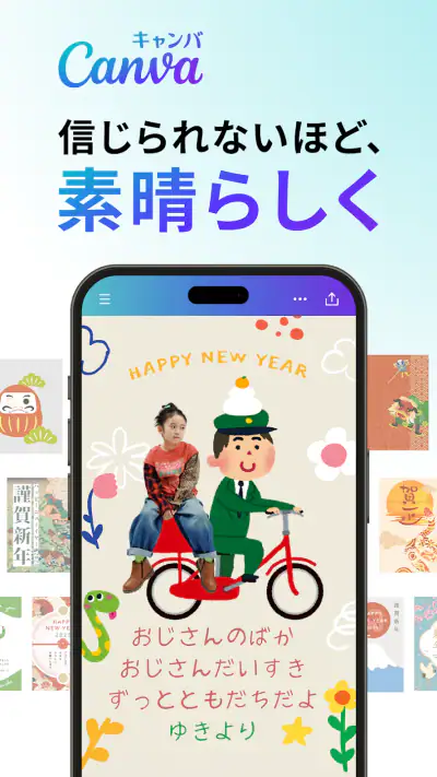 Canva(キャンバ) - 信じられないほど、素晴らしく screenshot 1