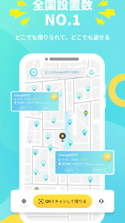 CHARGESPOT チャージスポット バッテリー/充電器 screenshot 1