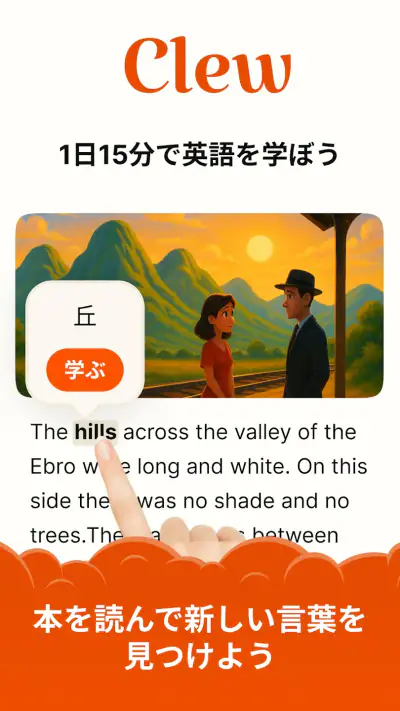 Clew・読んで英語を学ぶ screenshot 1