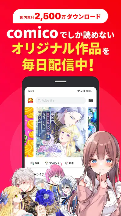 comico 人気マンガが毎日読める漫画（まんが）アプリ screenshot 1