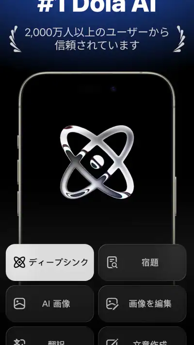Dola：スマートなAIアシスタント screenshot 1