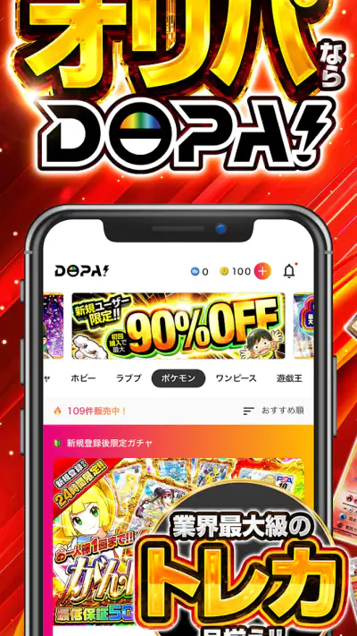 DOPAオリパ|ポケカなどのトレカをオンラインでオリパ体験 screenshot 1