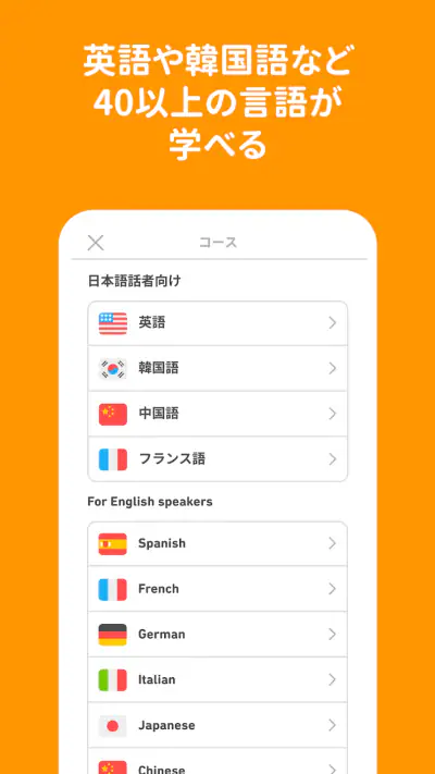 Duolingo:英語、韓国語、スペイン語を学ぼう screenshot 1
